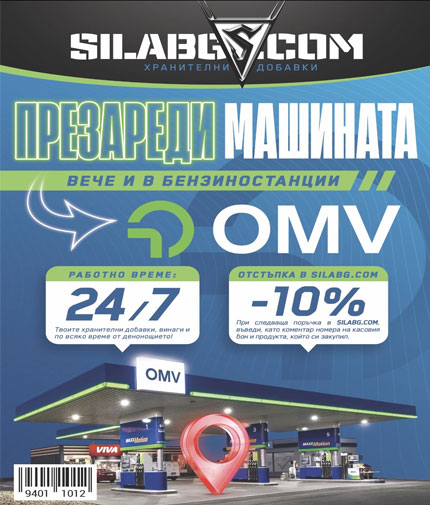 SILA BG Листовка OMV